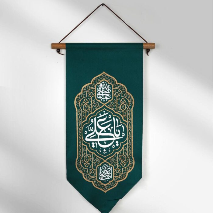 The "Ya Ali" Wall Hanging Art Piece